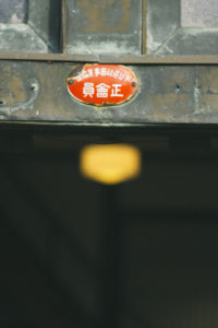 江戸東京たてもの園