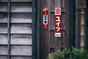 江戸東京たてもの園